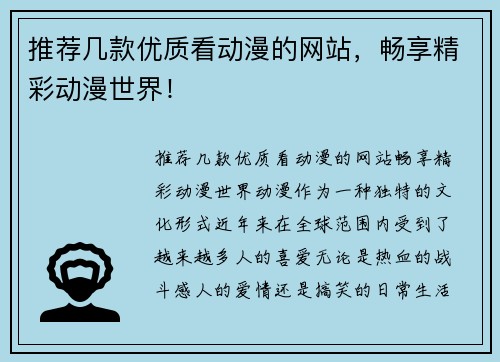 推荐几款优质看动漫的网站，畅享精彩动漫世界！